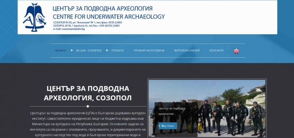 Сайт на Център за подводна археология - Созопол